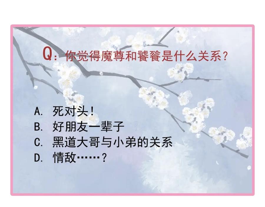 魔尊要抱抱 第38话 不需要你对我好 第159页