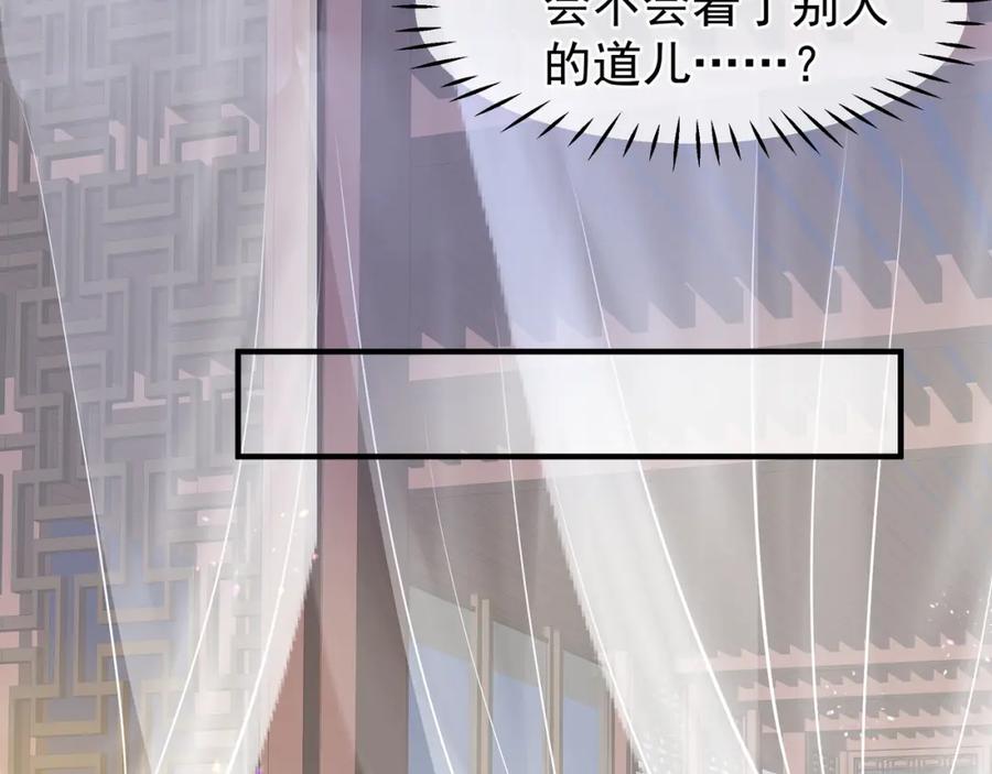魔尊要抱抱 第38话 不需要你对我好 第115页