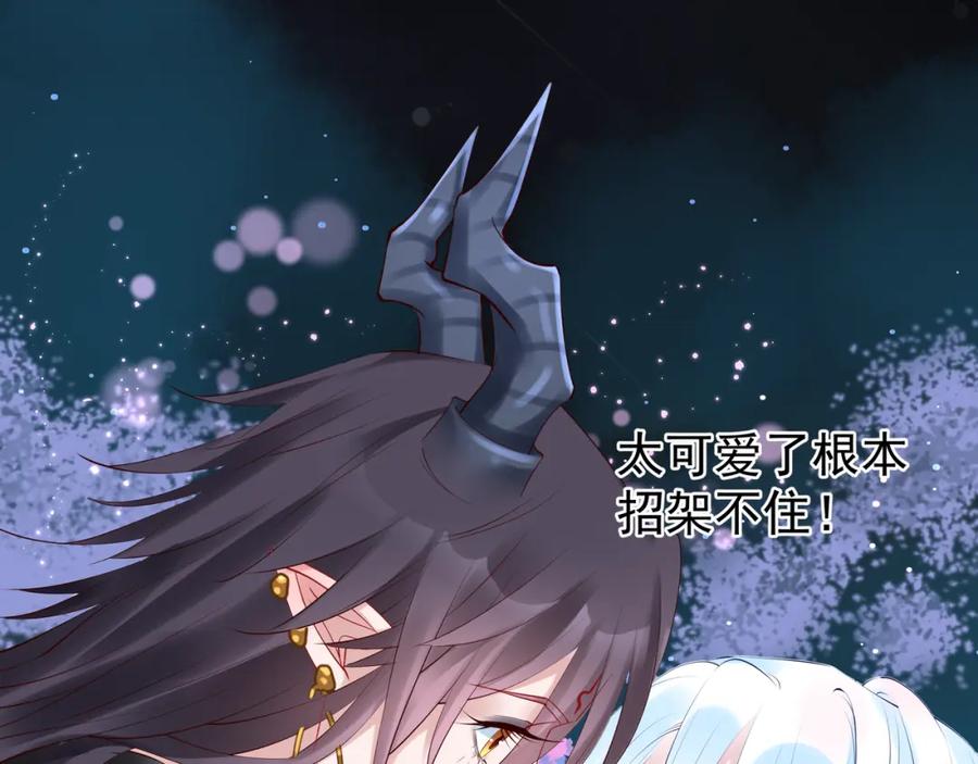 魔尊要抱抱 第39话 奇怪的梦 第30页