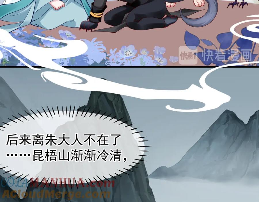 魔尊要抱抱 第39话 奇怪的梦 第93页