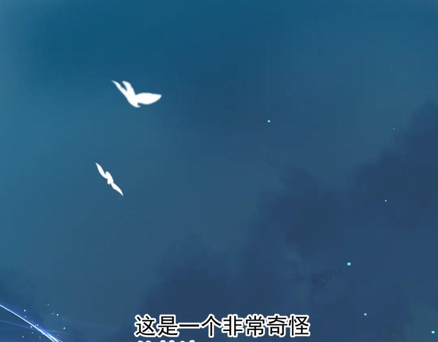 魔尊要抱抱 第39话 奇怪的梦 第4页