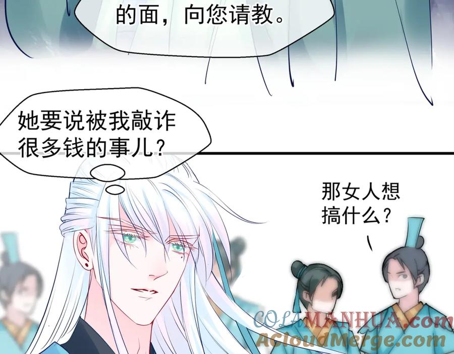 魔尊要抱抱 第39话 奇怪的梦 第121页