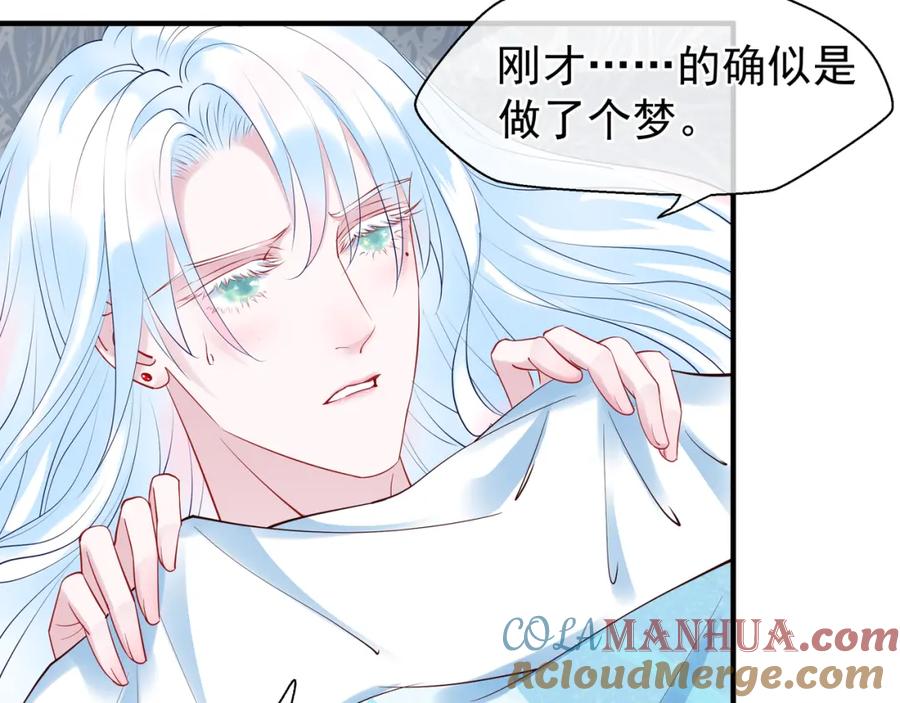 魔尊要抱抱 第39话 奇怪的梦 第53页