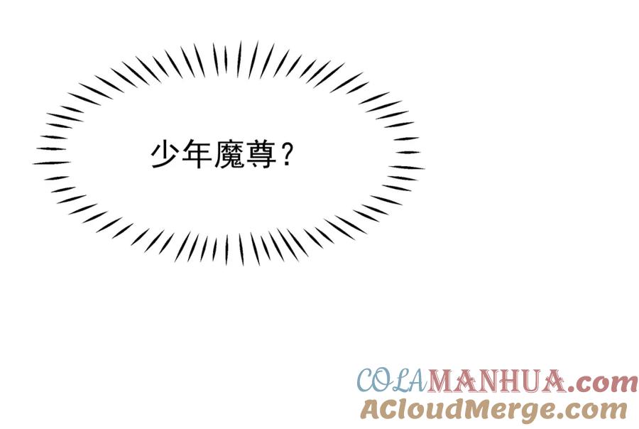 魔尊要抱抱 第39话 奇怪的梦 第17页