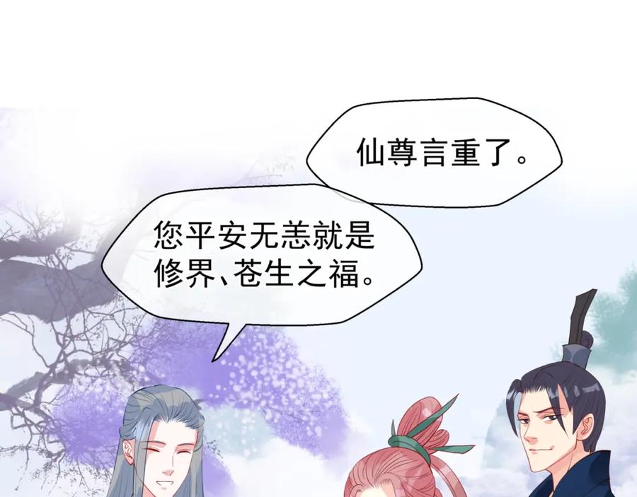 魔尊要抱抱 第39话 奇怪的梦 第114页