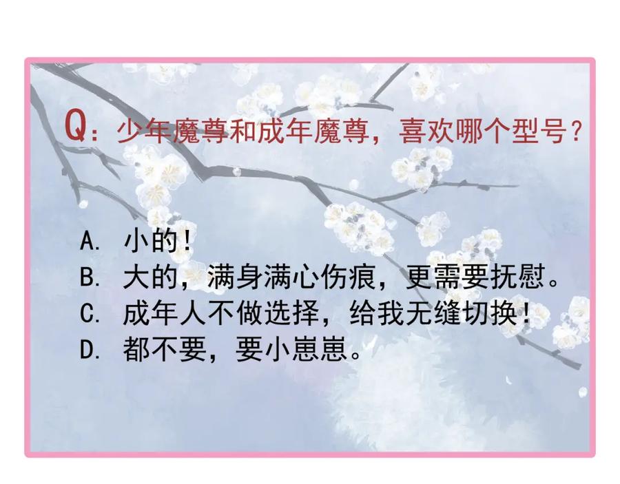 魔尊要抱抱 第39话 奇怪的梦 第130页