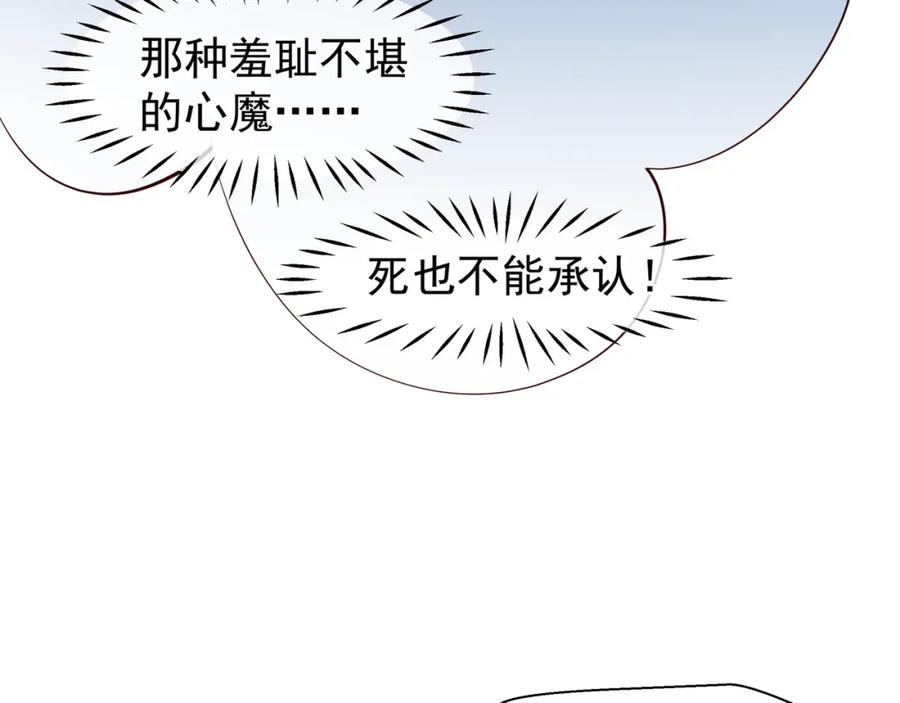 魔尊要抱抱 第39话 奇怪的梦 第52页