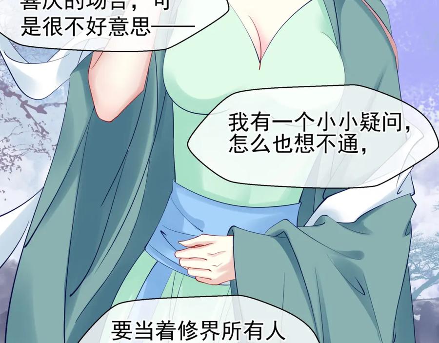 魔尊要抱抱 第39话 奇怪的梦 第120页