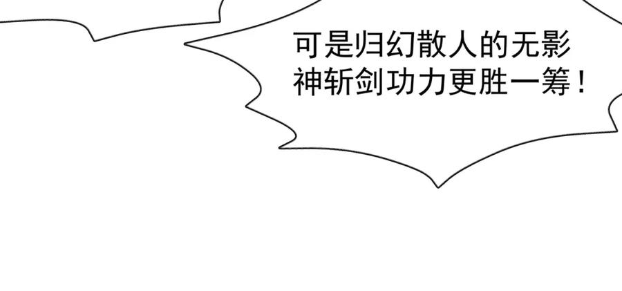 魔尊要抱抱 第39话 奇怪的梦 第79页