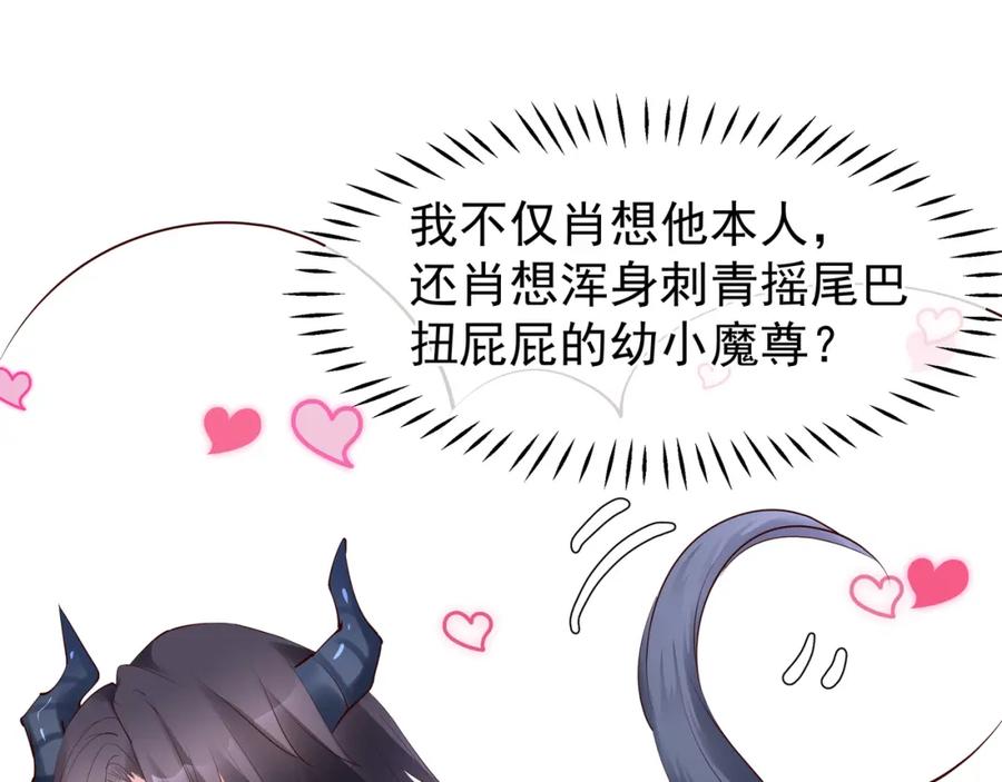 魔尊要抱抱 第39话 奇怪的梦 第50页