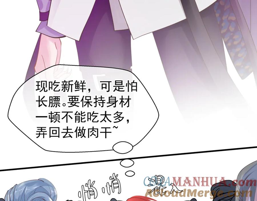 魔尊要抱抱 第39话 奇怪的梦 第77页