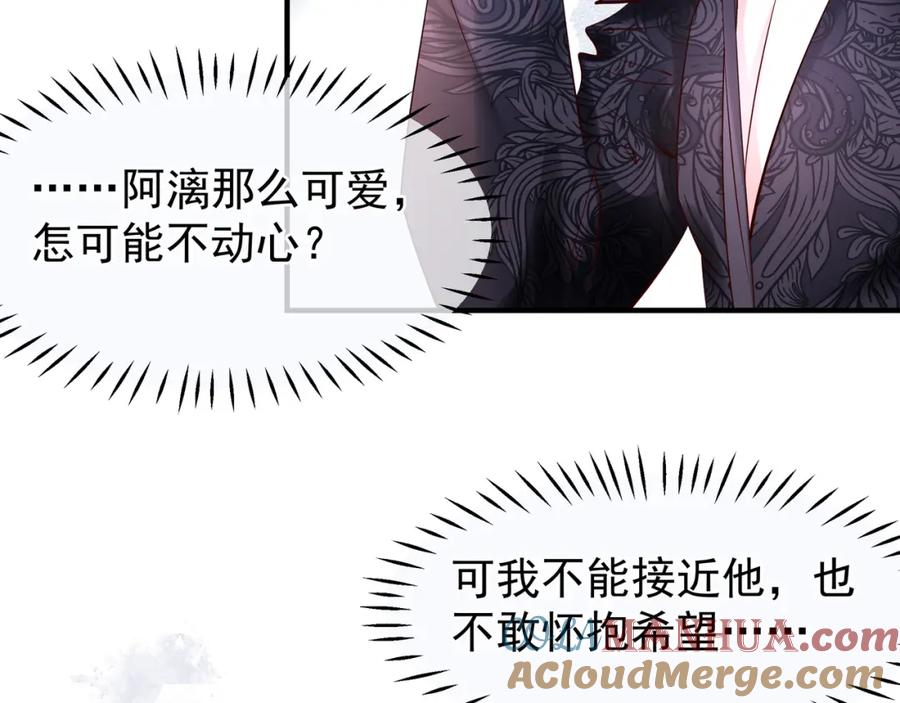 魔尊要抱抱 第39话 奇怪的梦 第65页