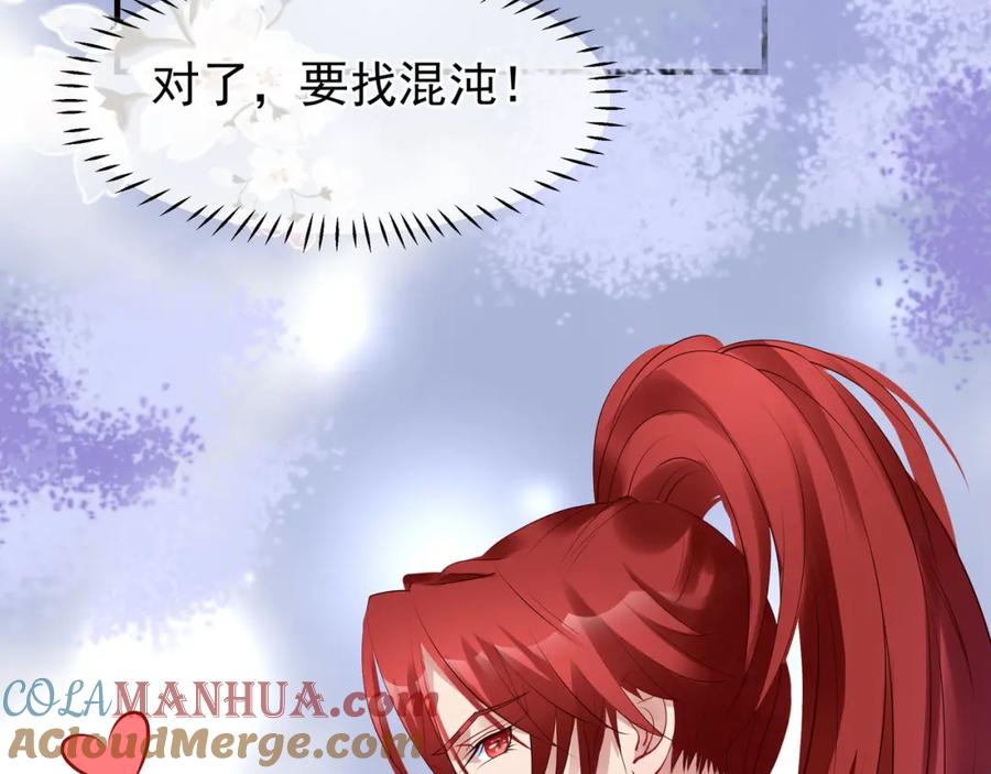 魔尊要抱抱 第39话 奇怪的梦 第101页