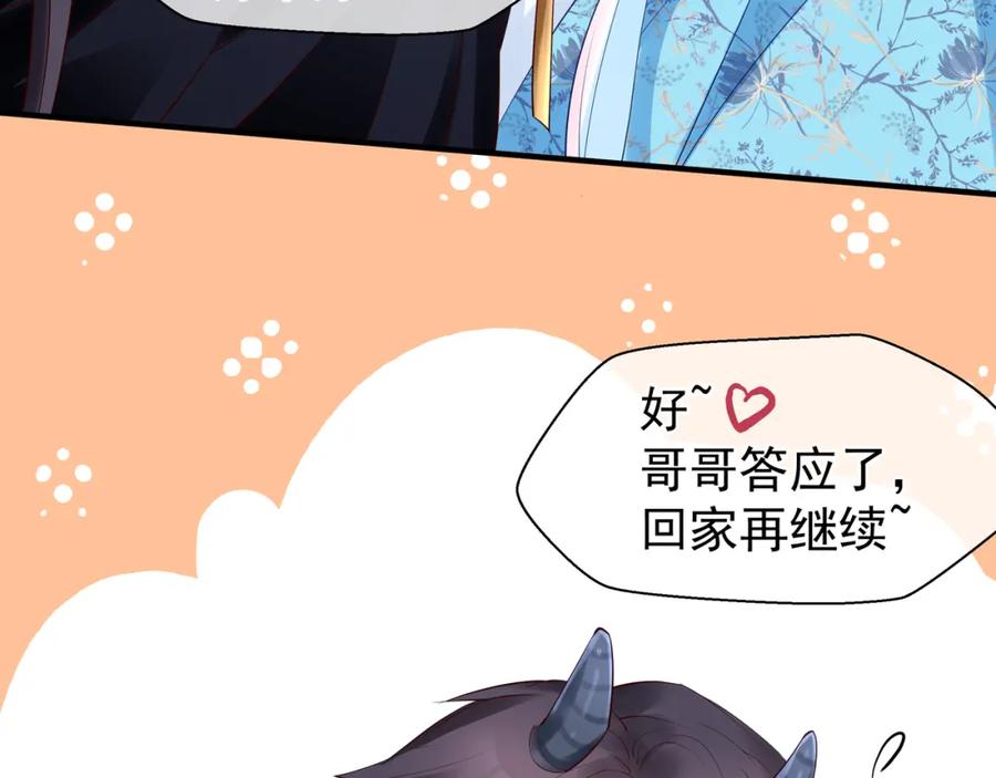 魔尊要抱抱 第39话 奇怪的梦 第32页