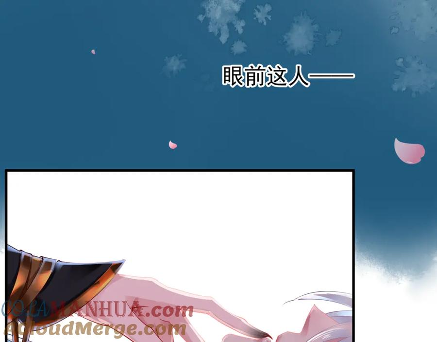 魔尊要抱抱 第39话 奇怪的梦 第9页