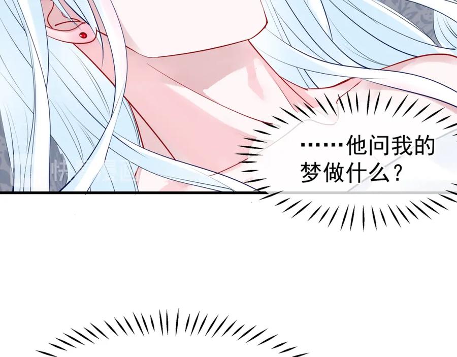 魔尊要抱抱 第39话 奇怪的梦 第48页