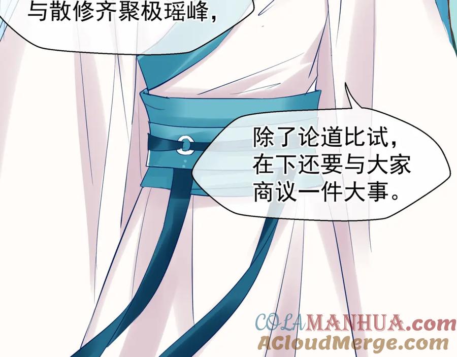魔尊要抱抱 第39话 奇怪的梦 第105页