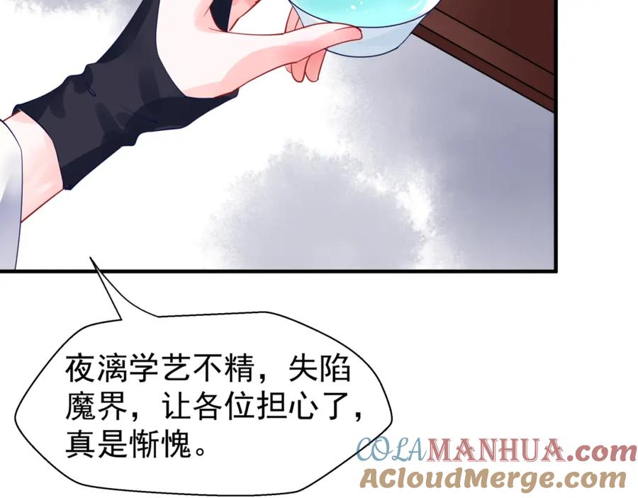 魔尊要抱抱 第39话 奇怪的梦 第113页