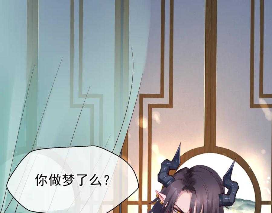 魔尊要抱抱 第39话 奇怪的梦 第40页