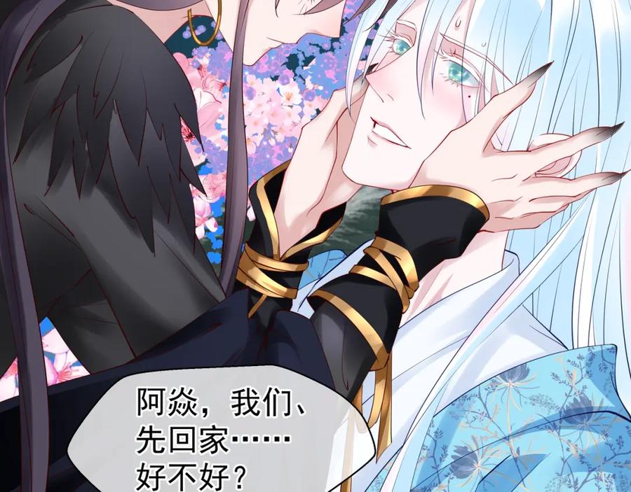 魔尊要抱抱 第39话 奇怪的梦 第31页