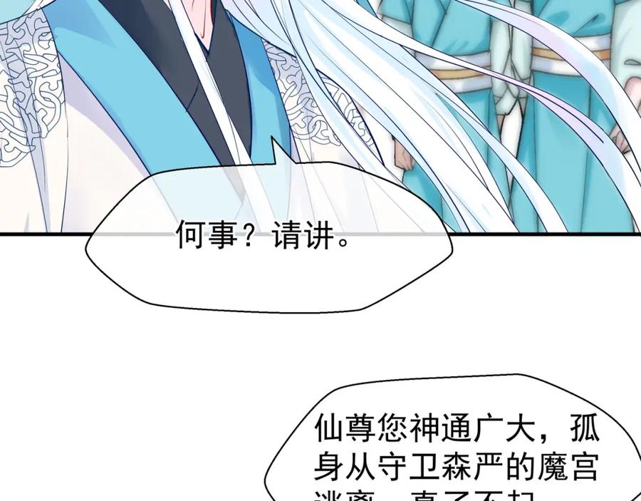 魔尊要抱抱 第39话 奇怪的梦 第122页