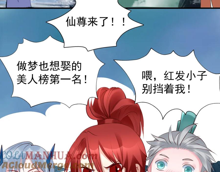 魔尊要抱抱 第39话 奇怪的梦 第81页