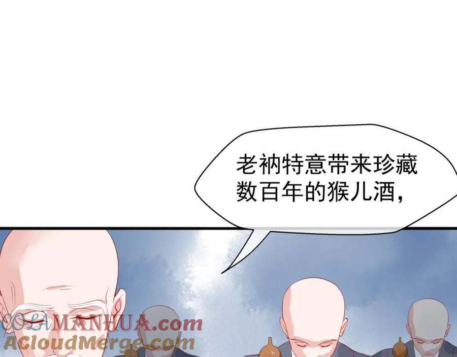 魔尊要抱抱 第39话 奇怪的梦 第109页