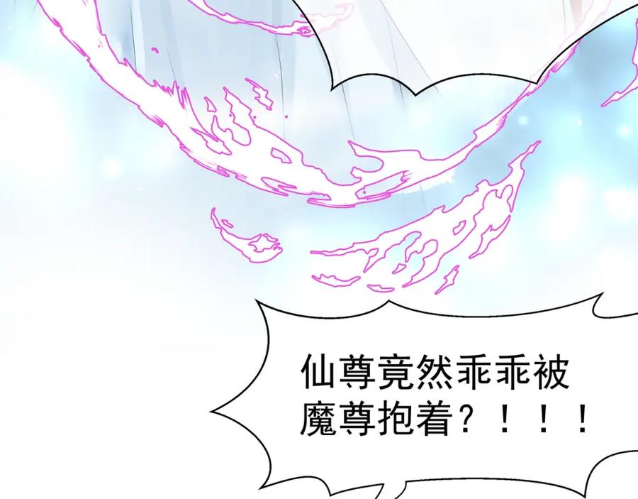 魔尊要抱抱 第40话 两只凶兽 第18页