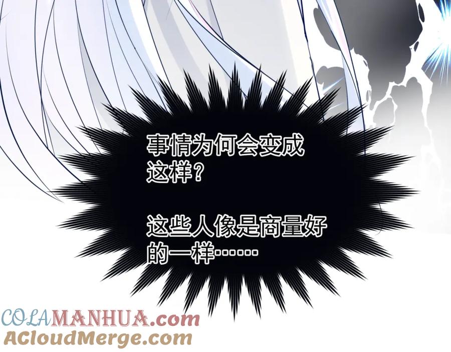 魔尊要抱抱 第40话 两只凶兽 第41页