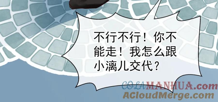 魔尊要抱抱 第40话 两只凶兽 第89页