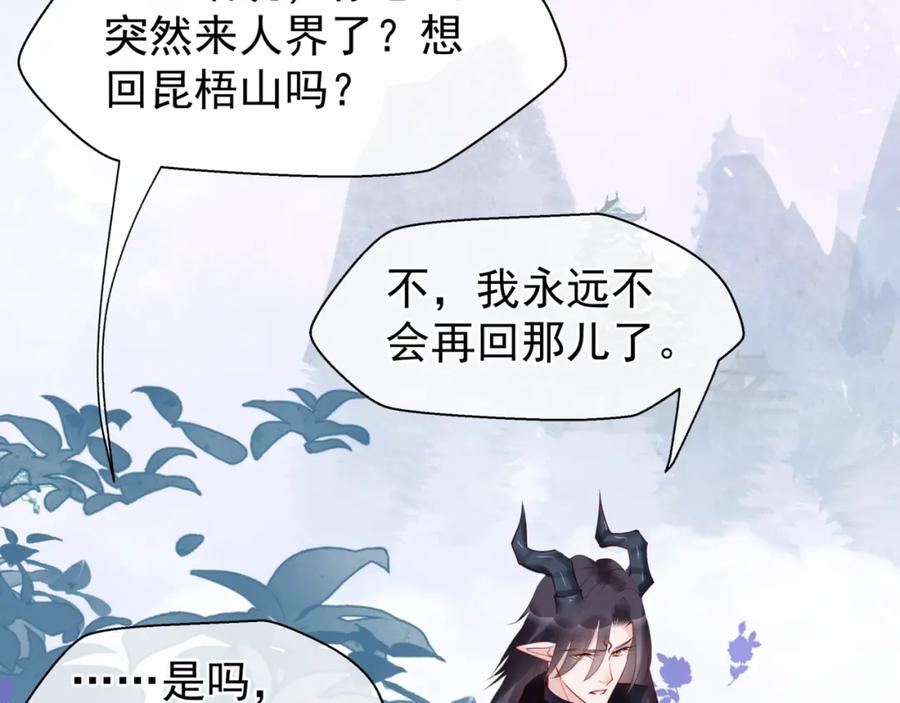 魔尊要抱抱 第40话 两只凶兽 第86页