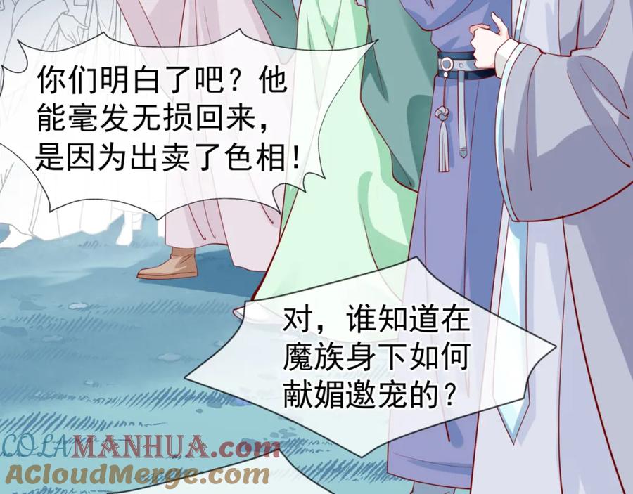 魔尊要抱抱 第40话 两只凶兽 第25页