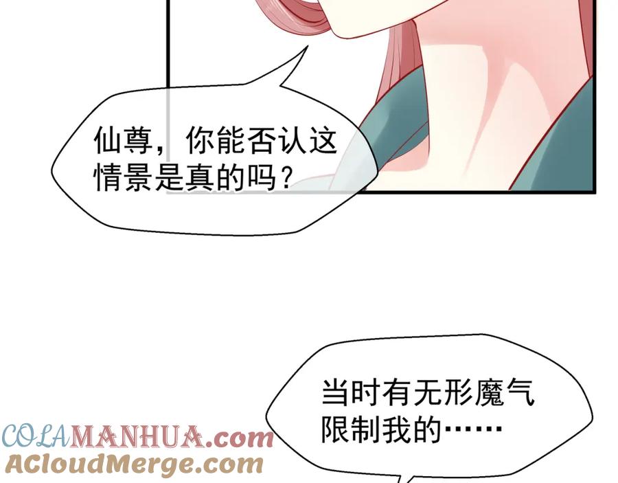 魔尊要抱抱 第40话 两只凶兽 第21页