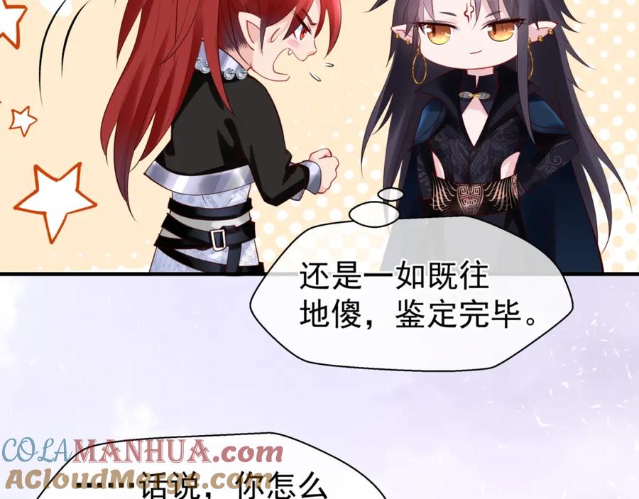 魔尊要抱抱 第40话 两只凶兽 第85页