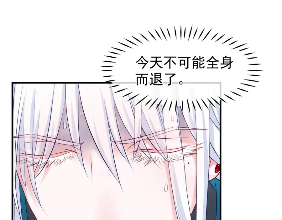 魔尊要抱抱 第40话 两只凶兽 第108页