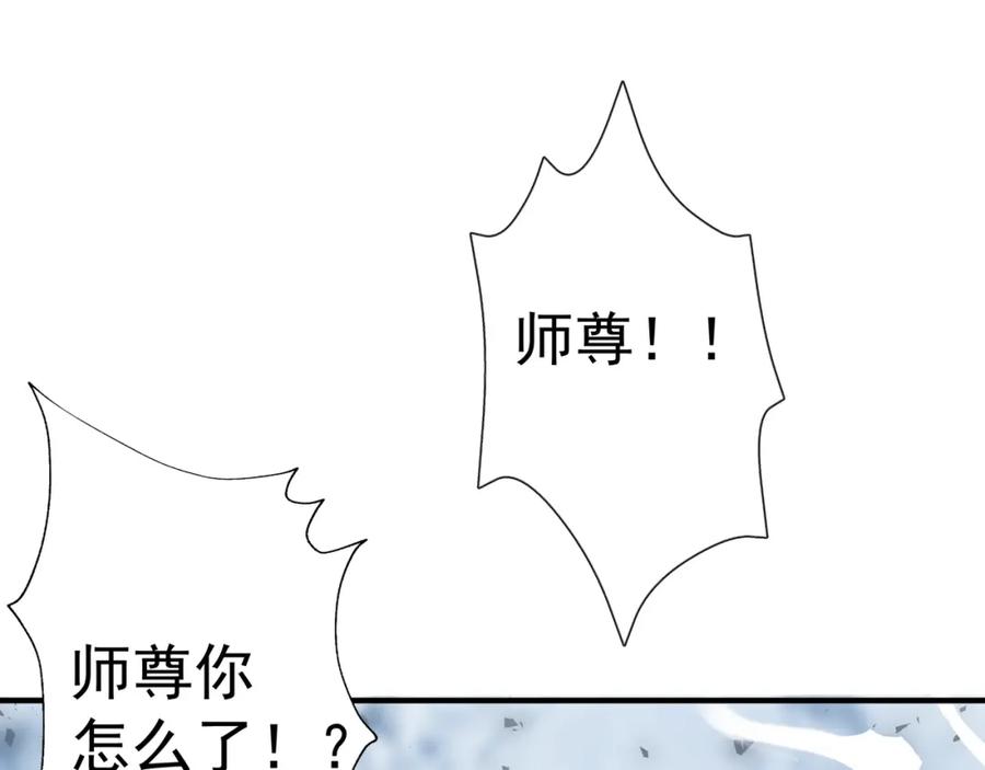 魔尊要抱抱 第40话 两只凶兽 第100页