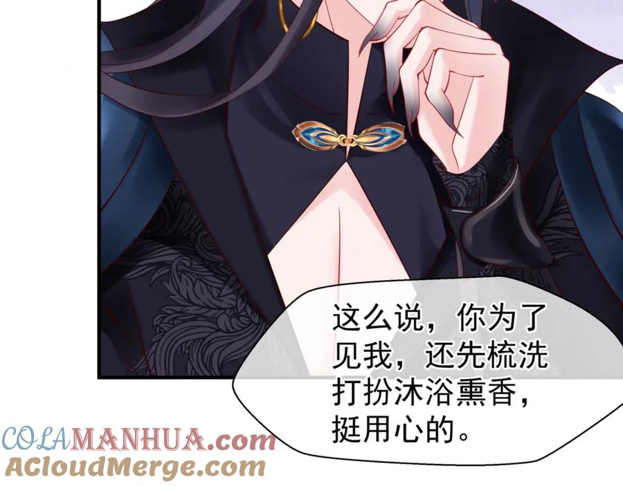 魔尊要抱抱 第40话 两只凶兽 第81页