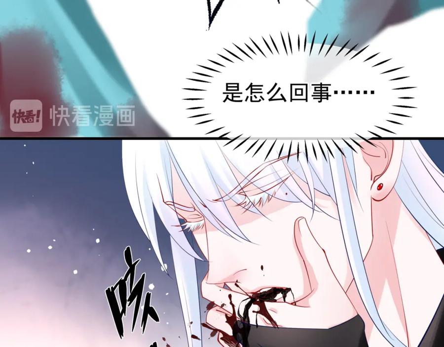 魔尊要抱抱 第40话 两只凶兽 第98页
