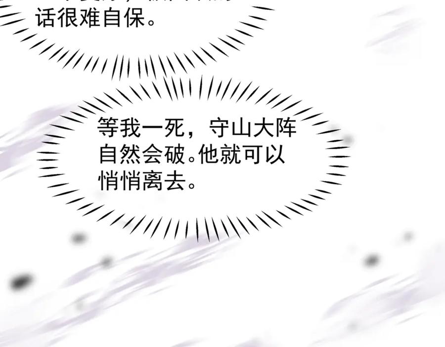 魔尊要抱抱 第40话 两只凶兽 第110页