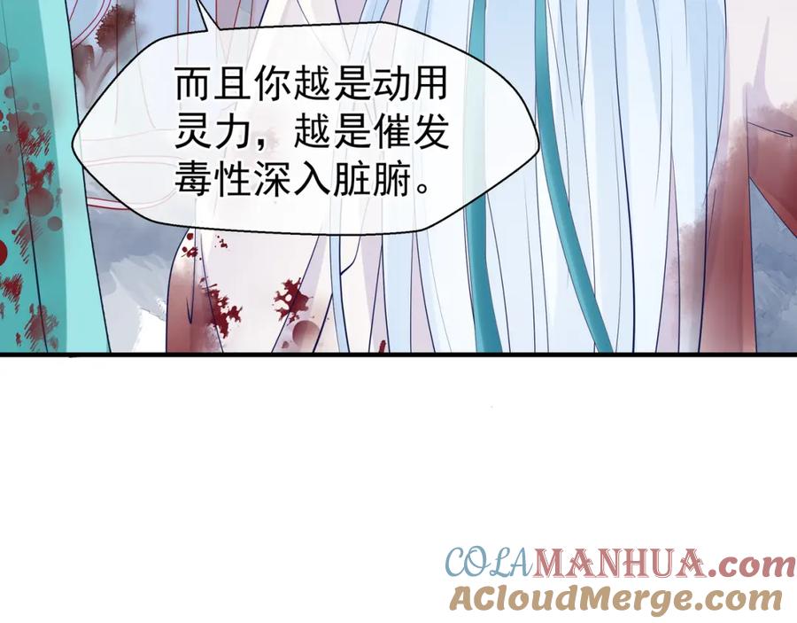 魔尊要抱抱 第40话 两只凶兽 第105页