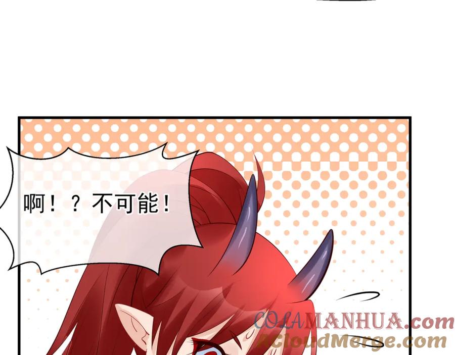 魔尊要抱抱 第40话 两只凶兽 第77页