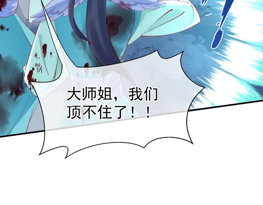魔尊要抱抱 第40话 两只凶兽 第119页
