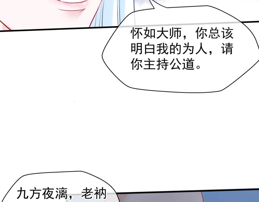 魔尊要抱抱 第40话 两只凶兽 第31页