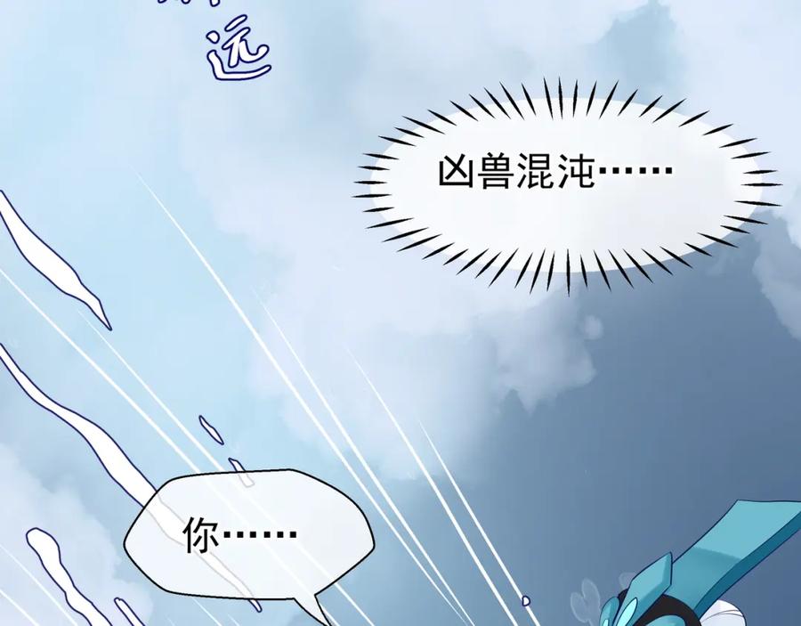 魔尊要抱抱 第41话 我们的初逢 第87页