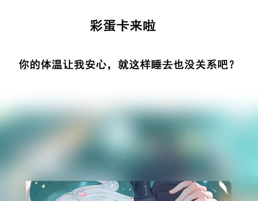 魔尊要抱抱 第41话 我们的初逢 第147页