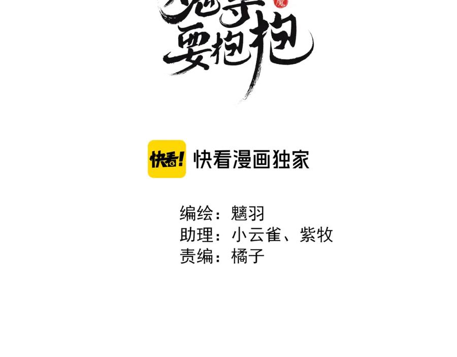 魔尊要抱抱 第41话 我们的初逢 第3页
