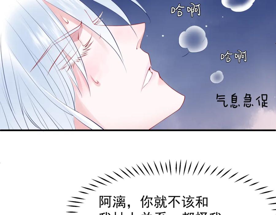 魔尊要抱抱 第41话 我们的初逢 第120页