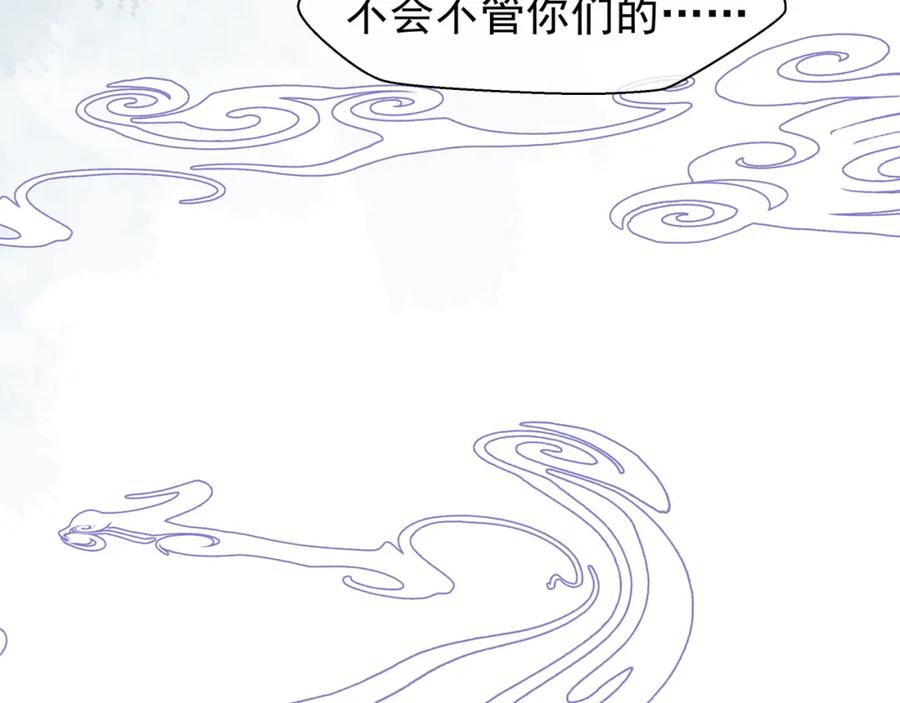 魔尊要抱抱 第41话 我们的初逢 第80页