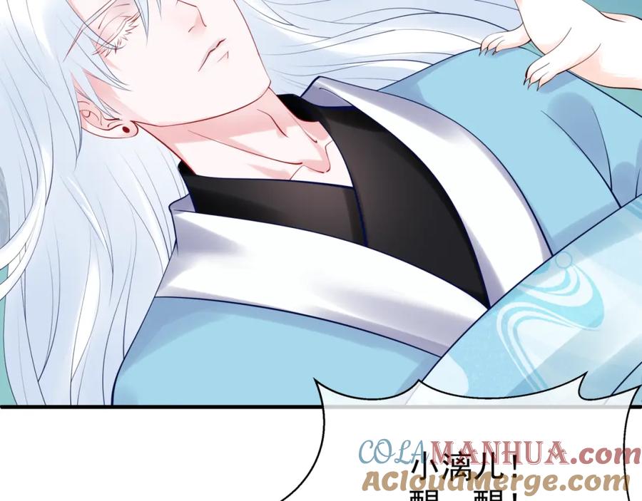 魔尊要抱抱 第41话 我们的初逢 第117页