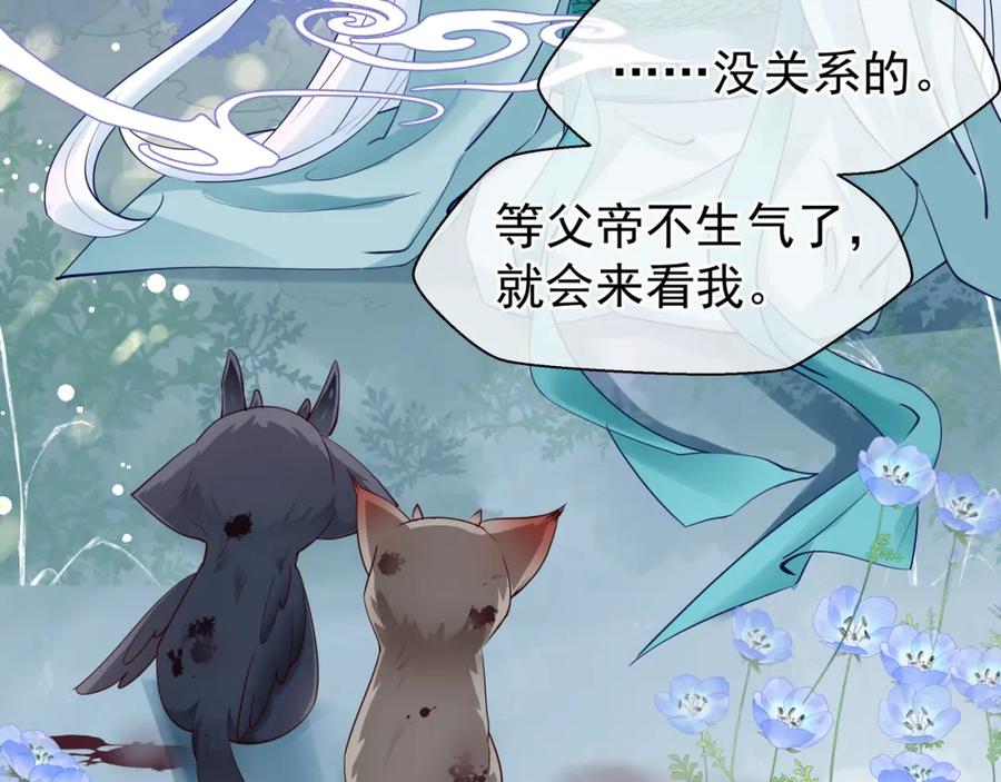 魔尊要抱抱 第41话 我们的初逢 第78页